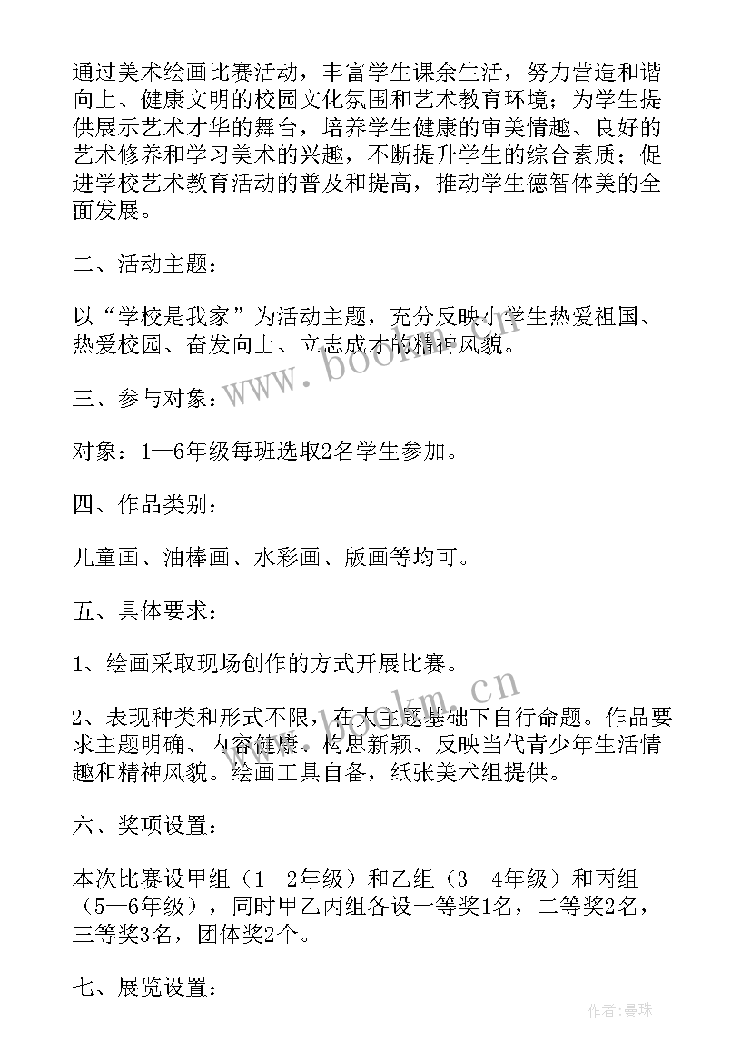 最新父亲节美术活动教案(优质7篇)