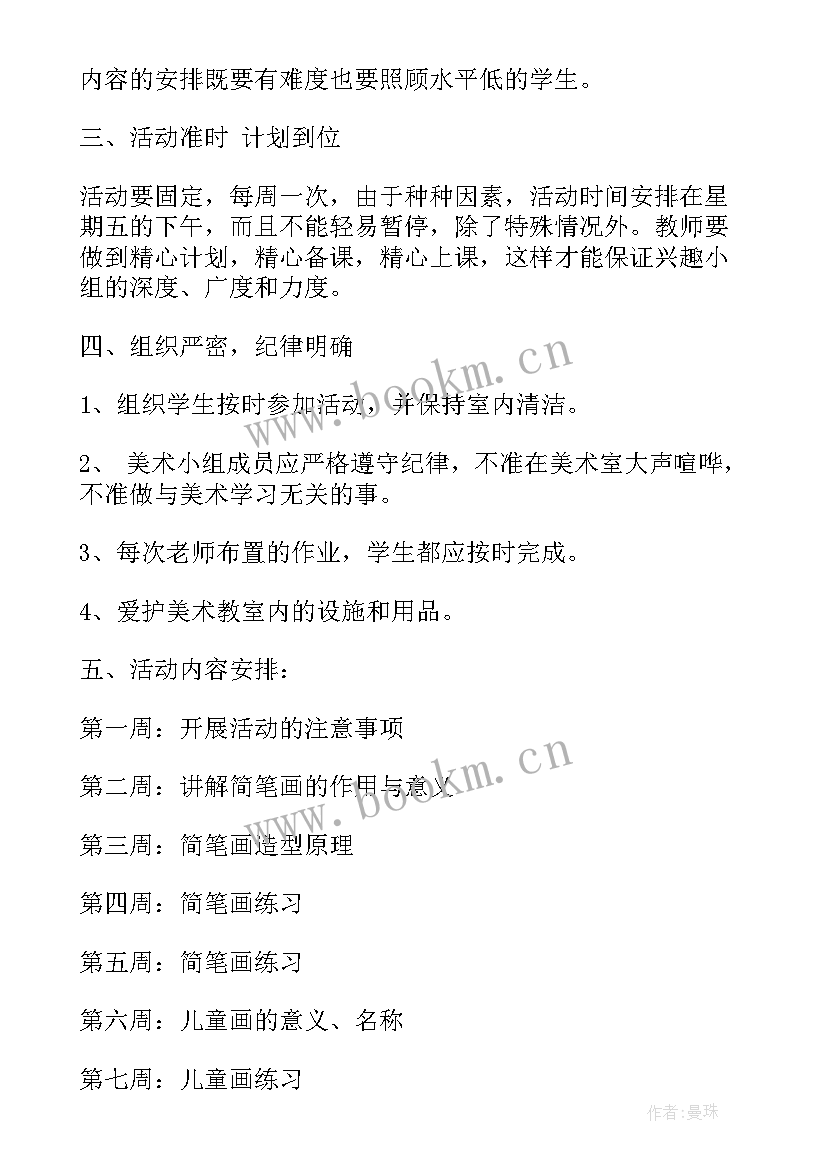 最新父亲节美术活动教案(优质7篇)