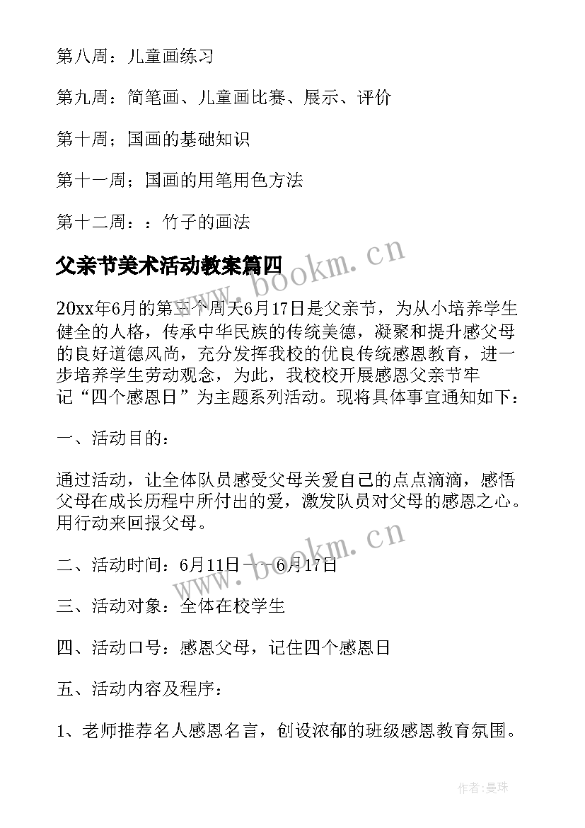 最新父亲节美术活动教案(优质7篇)