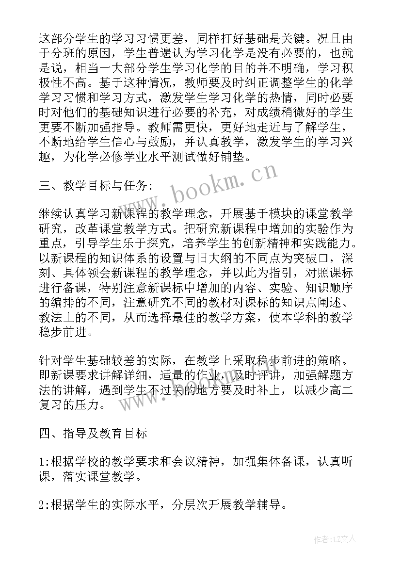 高二化学第二学期教学工作计划(大全5篇)