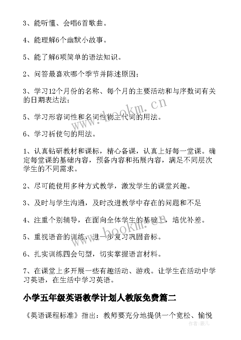 小学五年级英语教学计划人教版免费 小学五年级英语词(优质5篇)