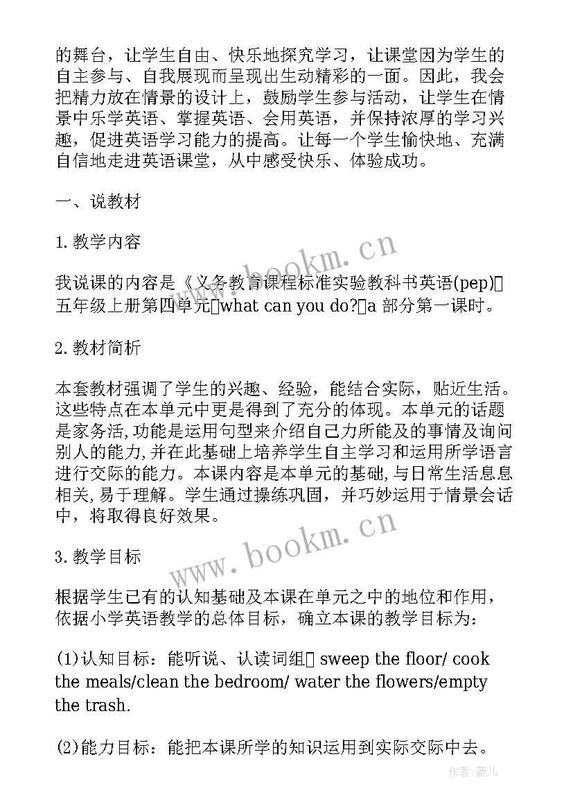 小学五年级英语教学计划人教版免费 小学五年级英语词(优质5篇)