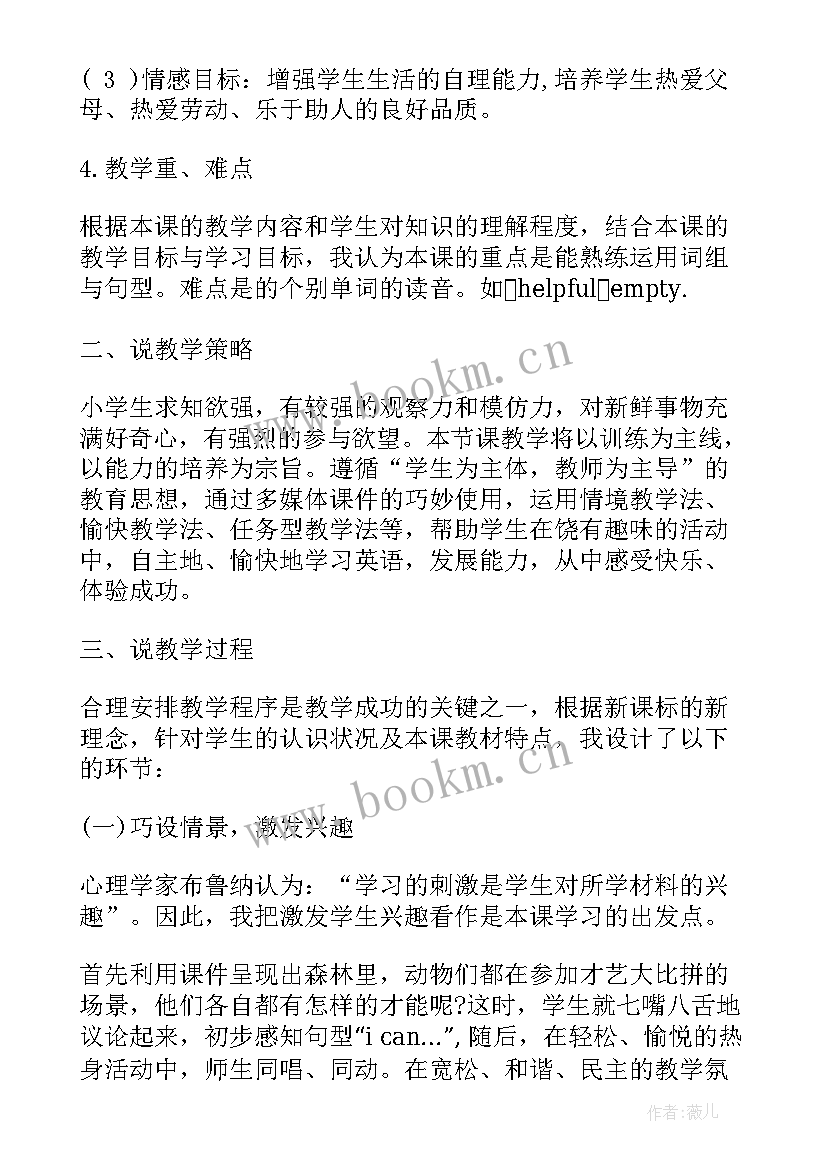 小学五年级英语教学计划人教版免费 小学五年级英语词(优质5篇)