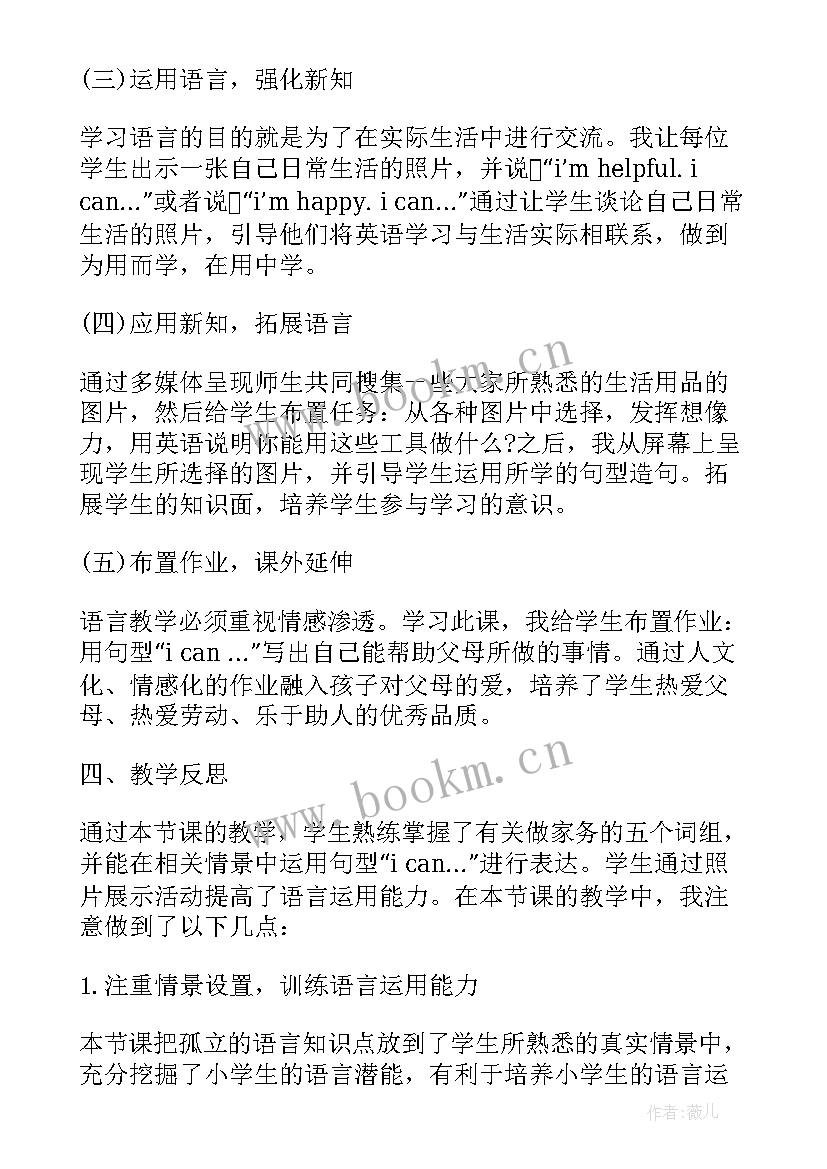 小学五年级英语教学计划人教版免费 小学五年级英语词(优质5篇)