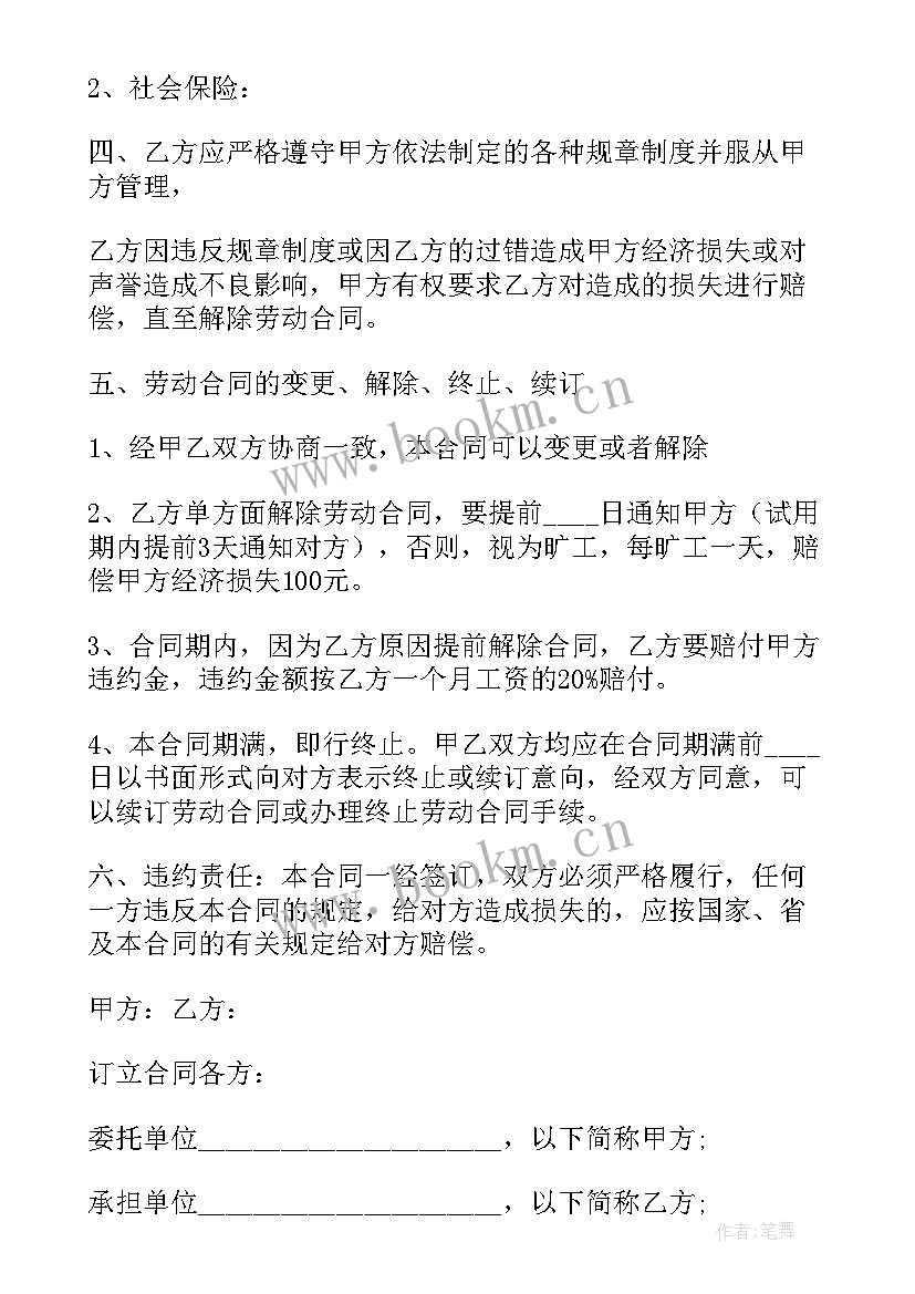 最新怎样才能签订无固定期限劳动合同 固定期限劳动合同(实用8篇)