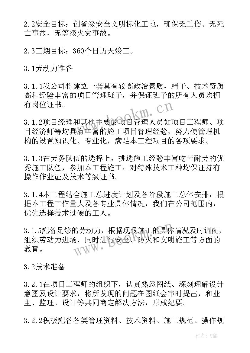 最新桥梁施工组织设计方案免费(通用6篇)