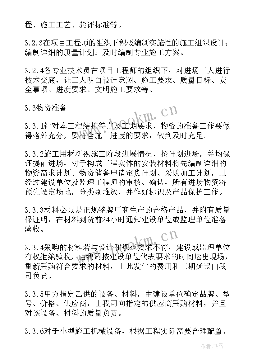 最新桥梁施工组织设计方案免费(通用6篇)