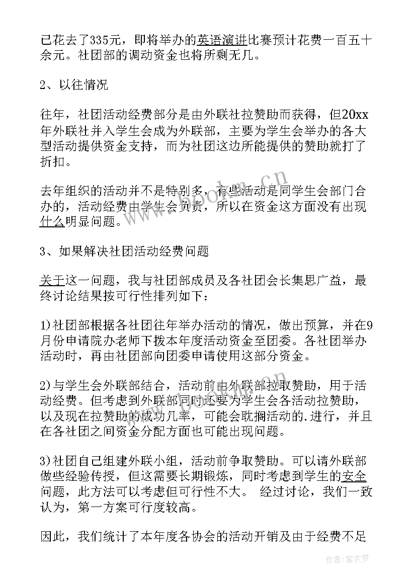 最新活动经费申请模版 学校活动经费申请报告(大全8篇)