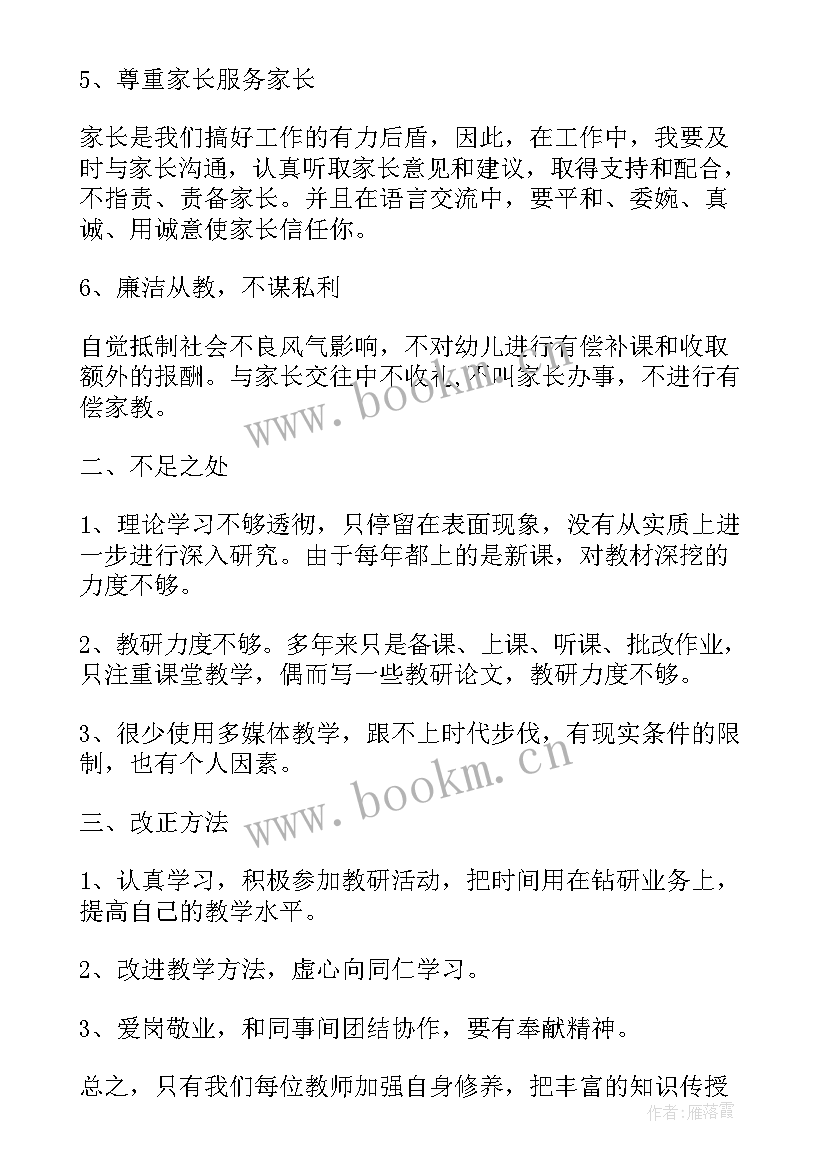 最新师德师风三乱自查报告(通用9篇)