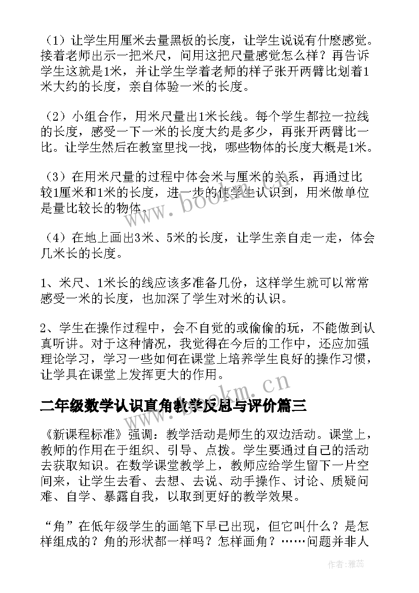 2023年二年级数学认识直角教学反思与评价 二年级认识时间数学教学反思(优秀10篇)