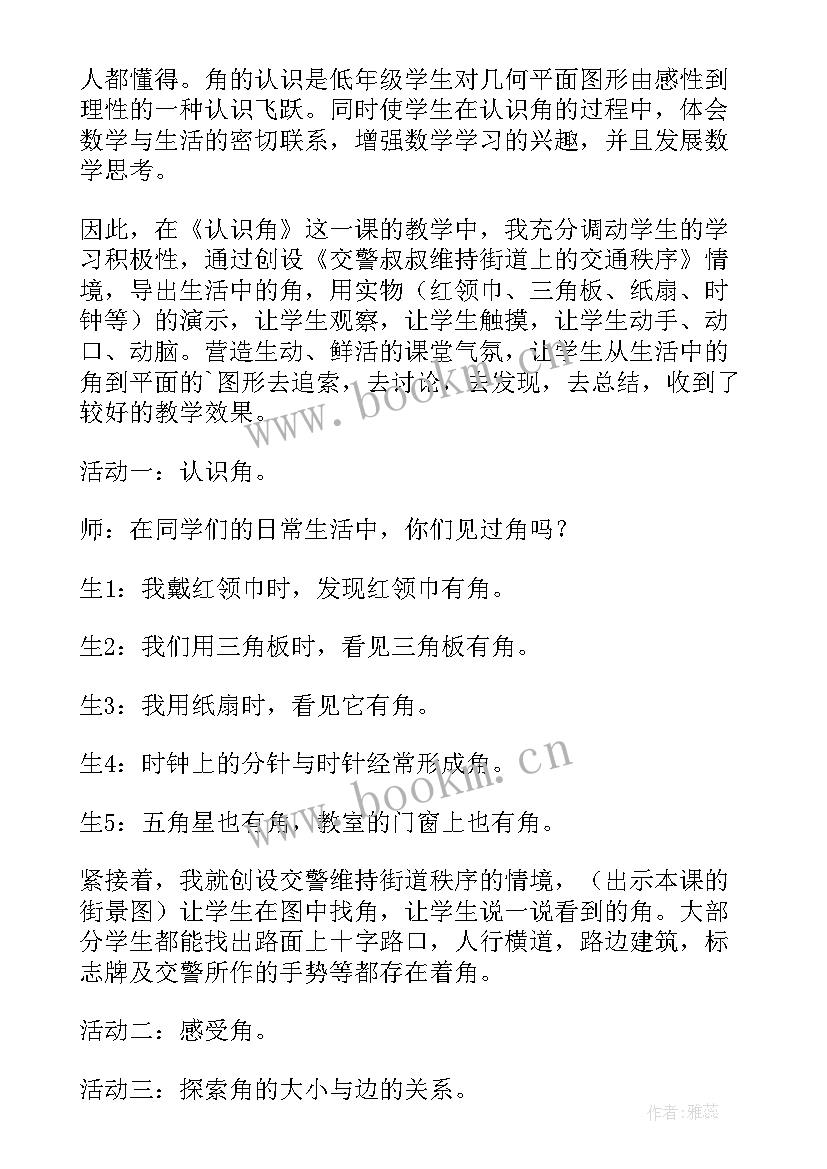 2023年二年级数学认识直角教学反思与评价 二年级认识时间数学教学反思(优秀10篇)