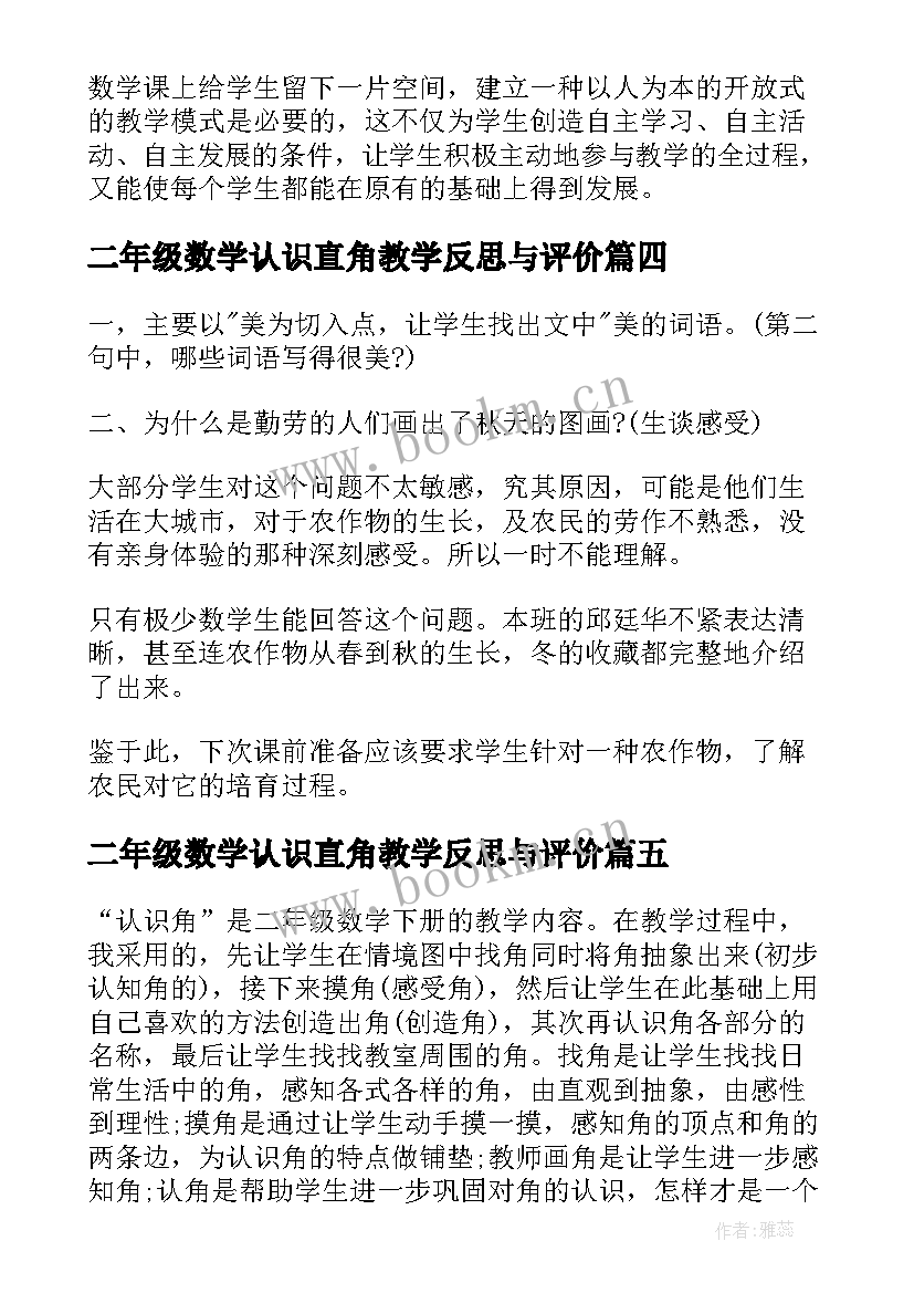 2023年二年级数学认识直角教学反思与评价 二年级认识时间数学教学反思(优秀10篇)