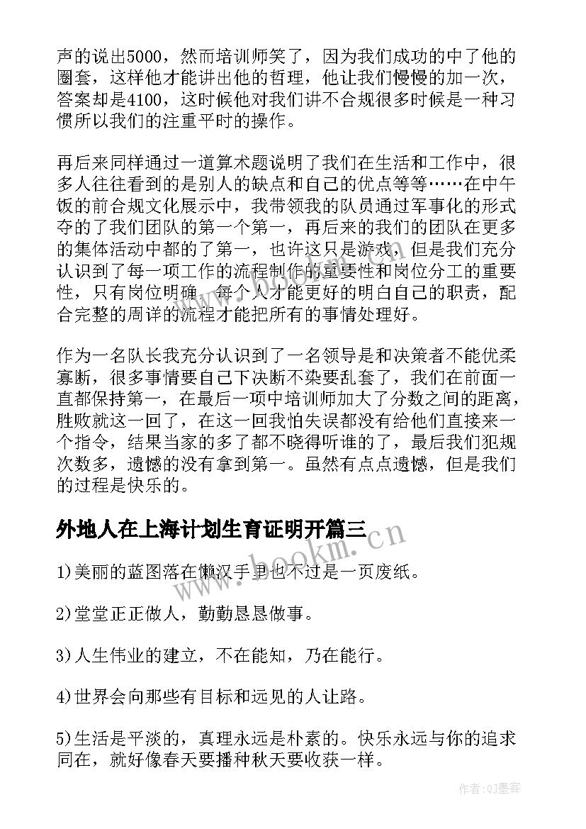 最新外地人在上海计划生育证明开 上海教师激励计划(汇总6篇)