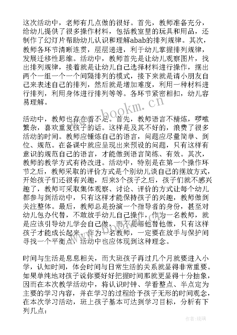 最新大班数学轻与重教学反思 大班数学教学反思(优秀7篇)