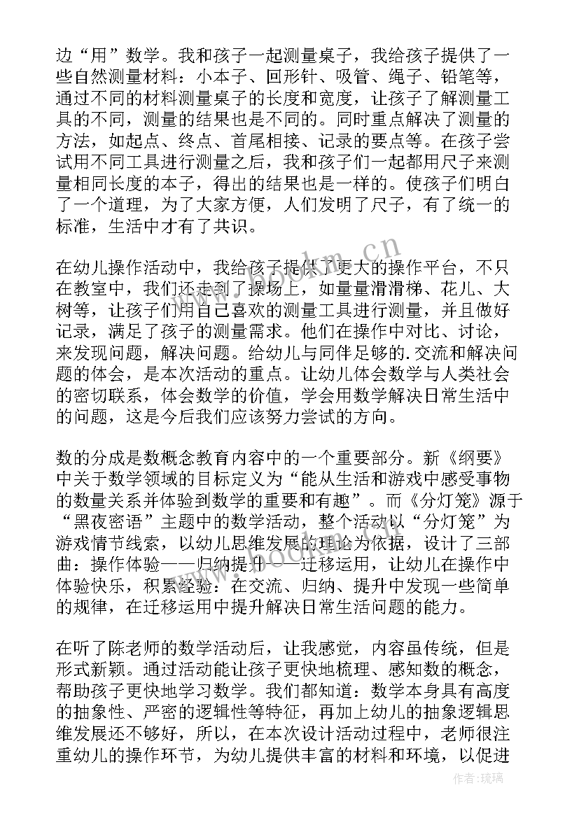 最新大班数学轻与重教学反思 大班数学教学反思(优秀7篇)