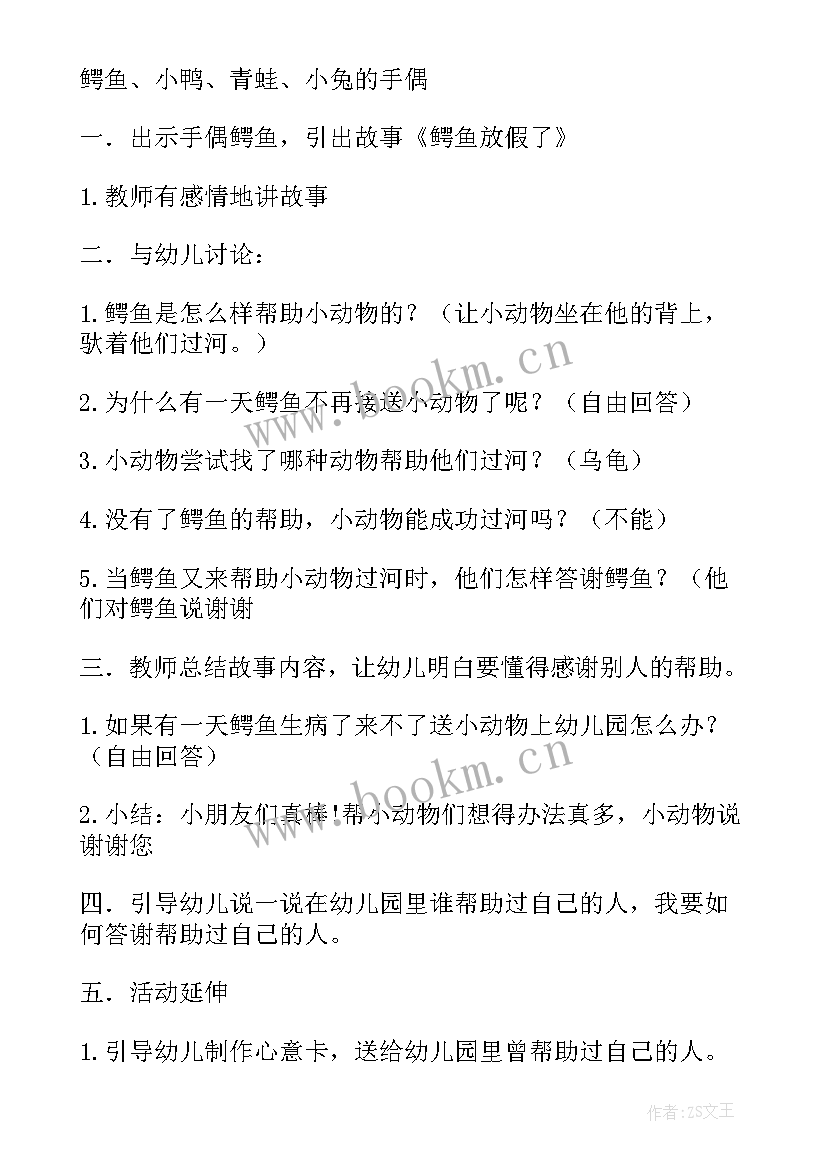 小班语言活动教案太阳和月亮(优秀10篇)