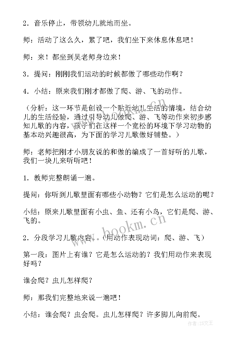 小班语言活动教案太阳和月亮(优秀10篇)