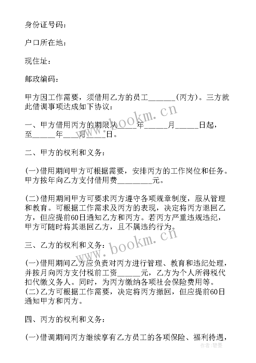 党员档案借调函 借调合同锦集(模板5篇)