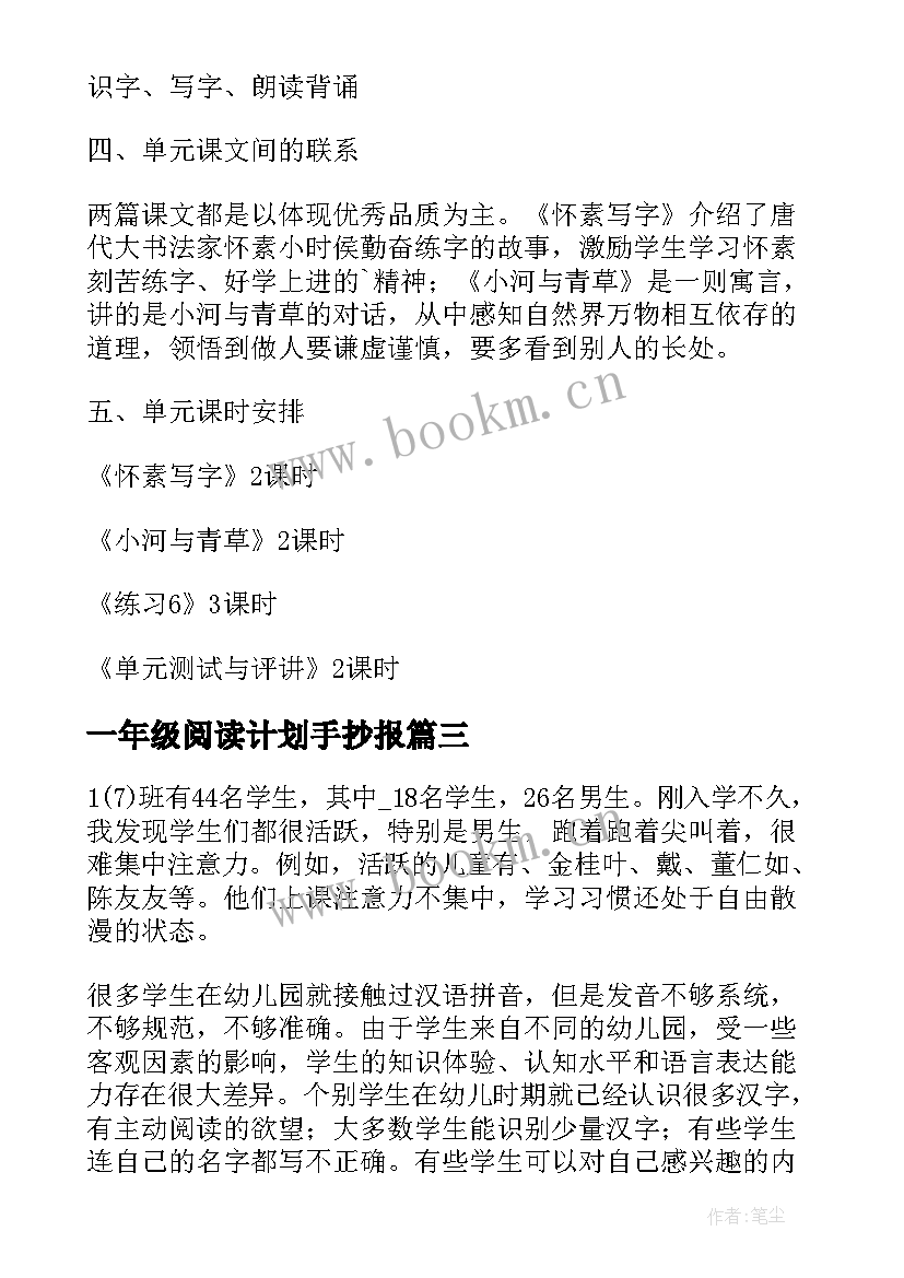 2023年一年级阅读计划手抄报(通用5篇)