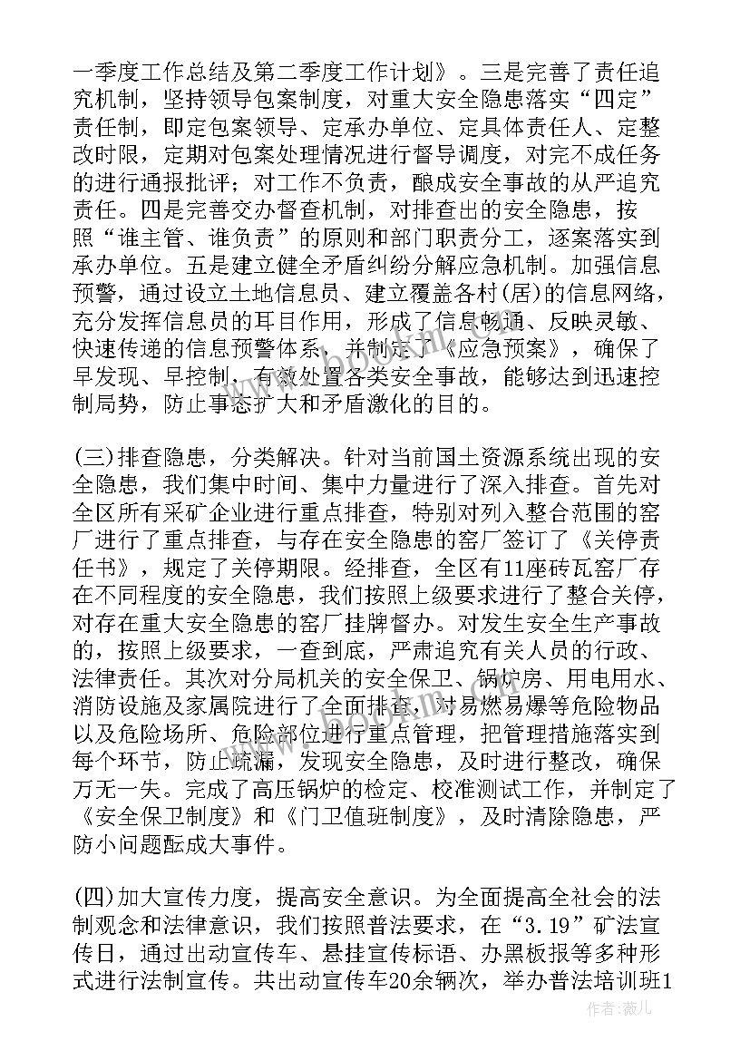 农机安全生产上半年工作总结 第一季度安全生产工作计划(汇总8篇)