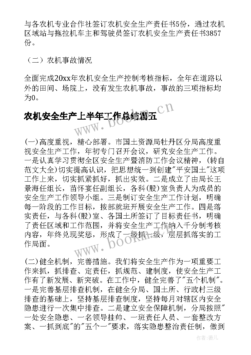 农机安全生产上半年工作总结 第一季度安全生产工作计划(汇总8篇)