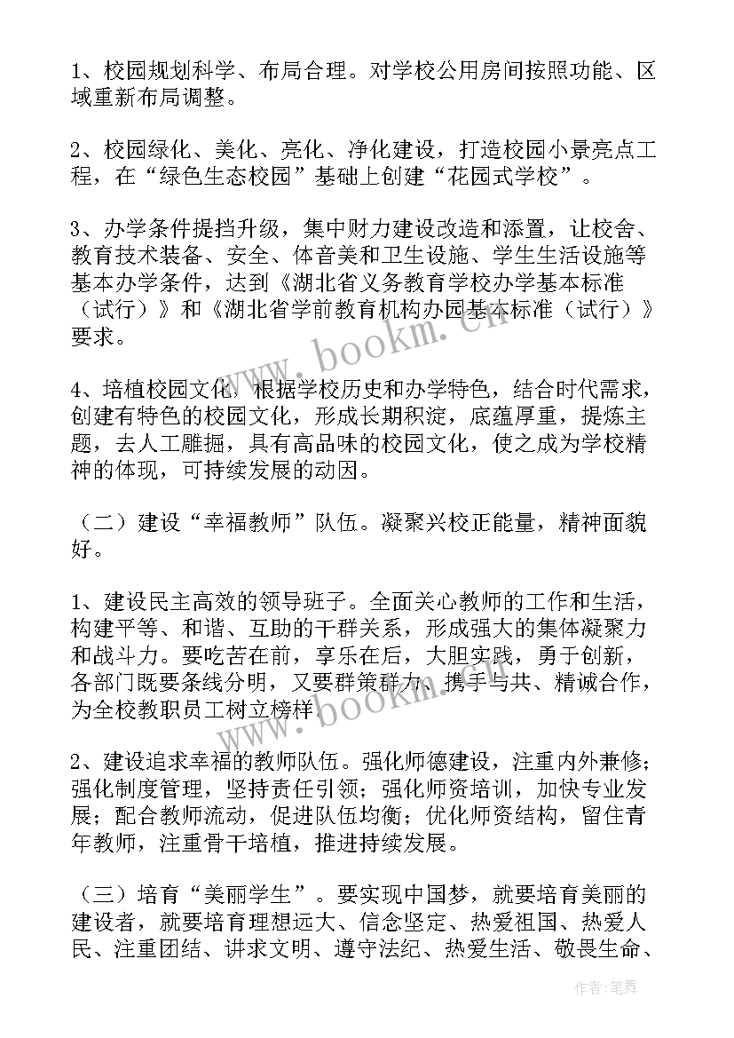 最新清洁美丽校园策划案 建设美丽校园活动方案(通用5篇)