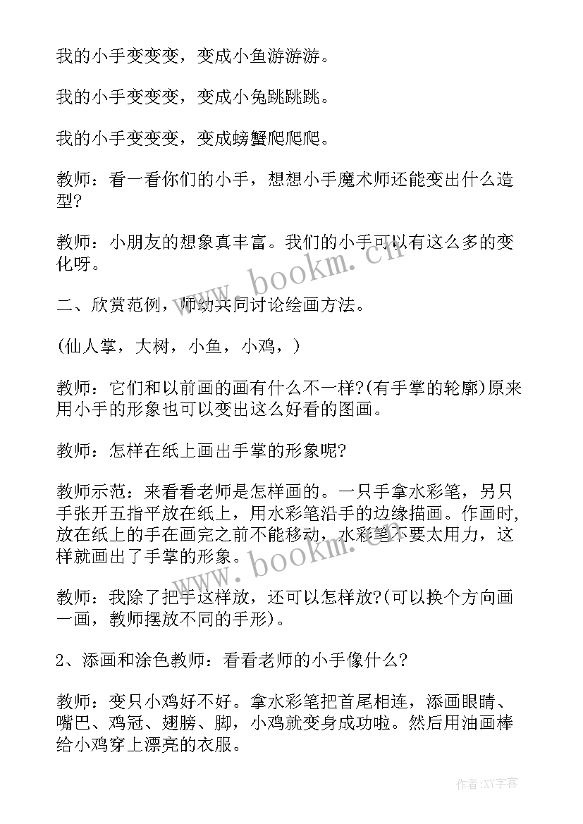 中班艺术小手变变变教学反思与反思(通用5篇)