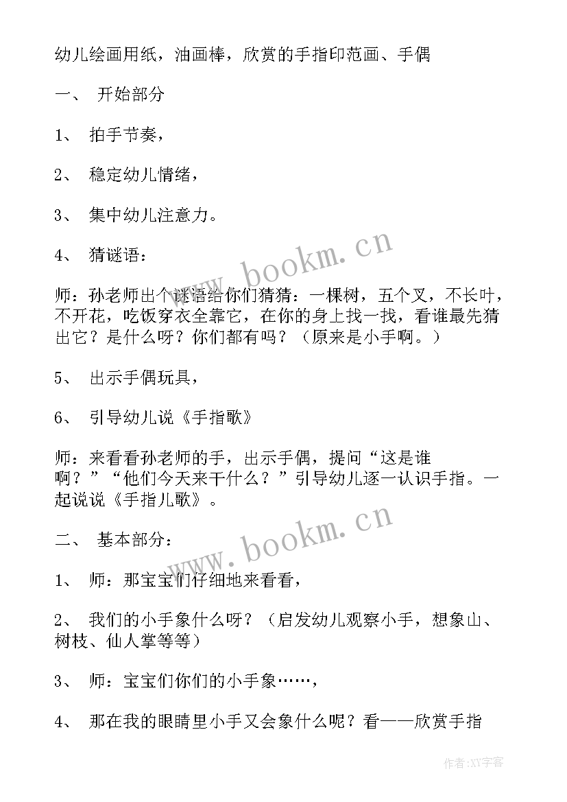 中班艺术小手变变变教学反思与反思(通用5篇)