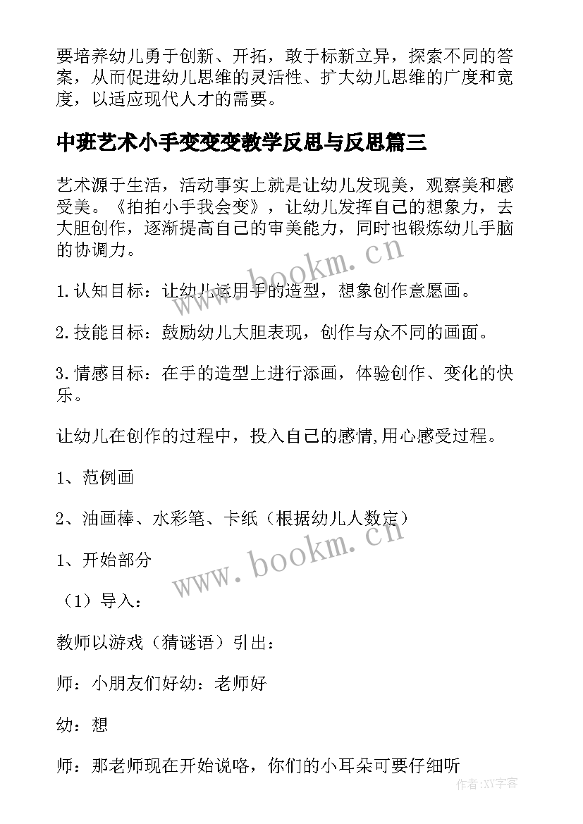 中班艺术小手变变变教学反思与反思(通用5篇)