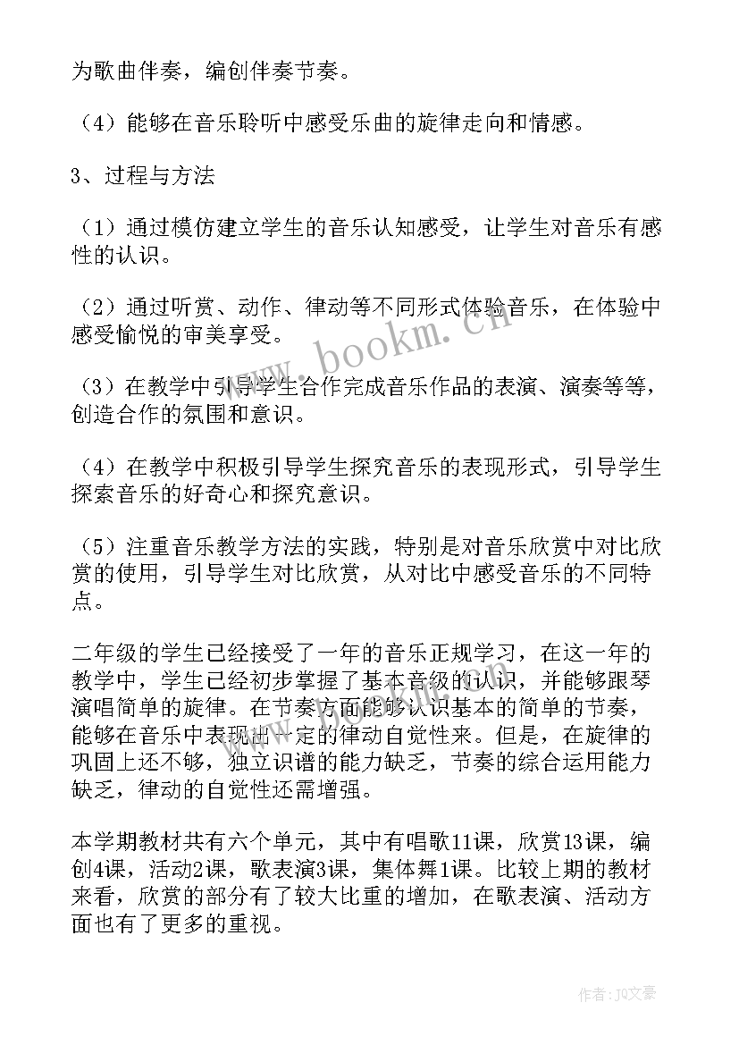 最新小学二年级音乐教学计划及进度表(汇总5篇)