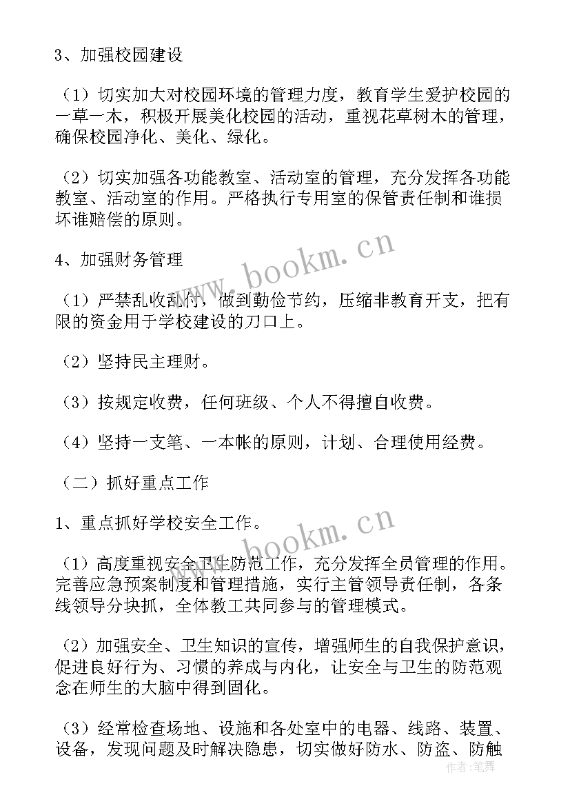 2023年改善发布会领导总结(模板5篇)