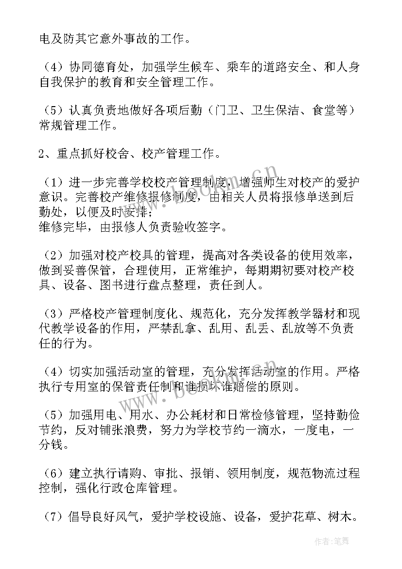 2023年改善发布会领导总结(模板5篇)