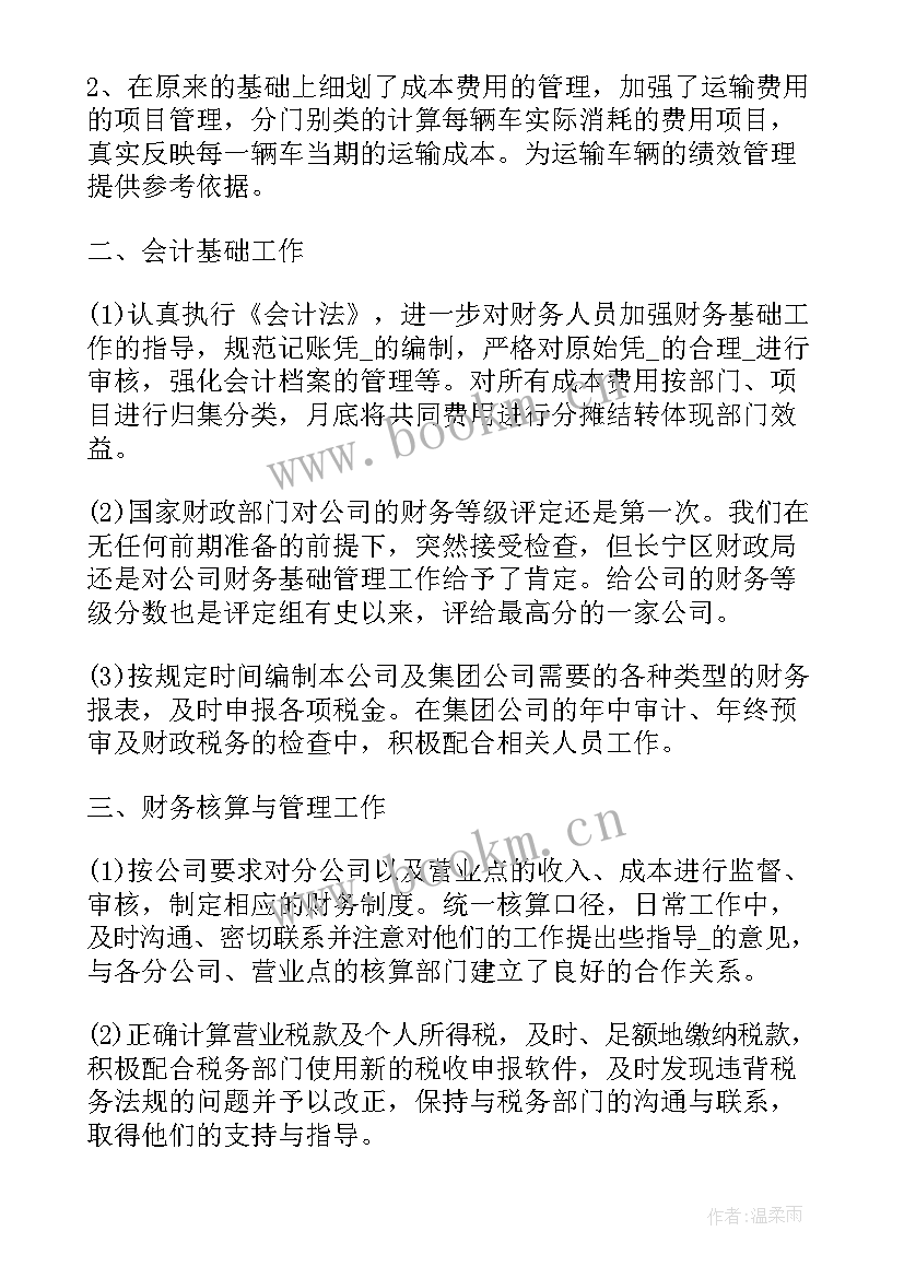 公司财务结算总结(大全8篇)