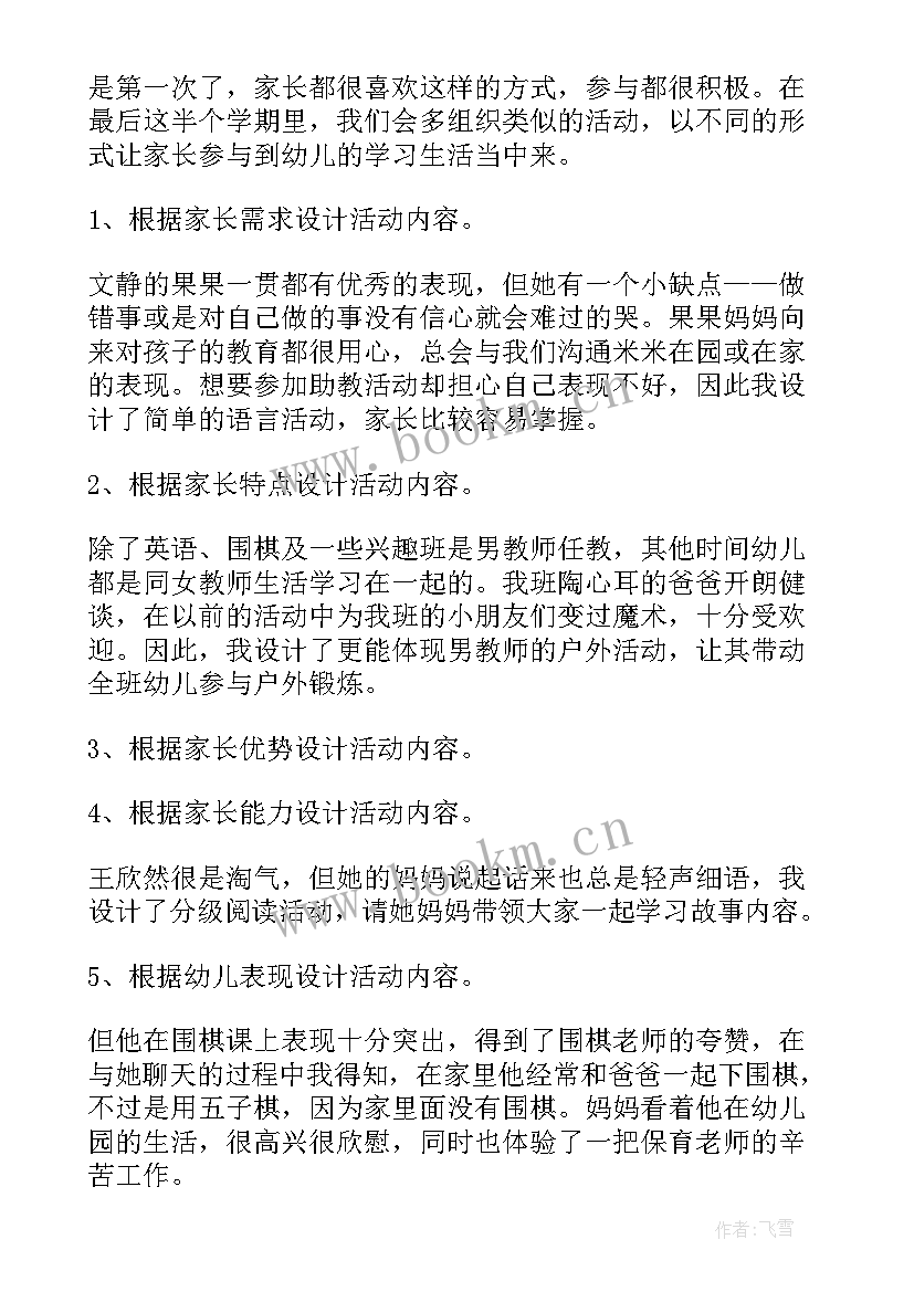 2023年幼儿园家长助教活动 幼儿园家长助教活动方案(优质9篇)