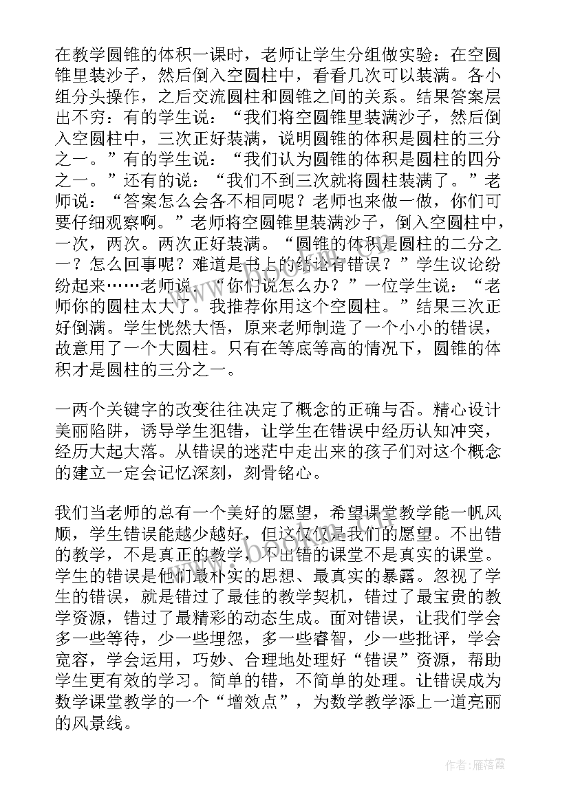 小学生数学小论文(通用5篇)