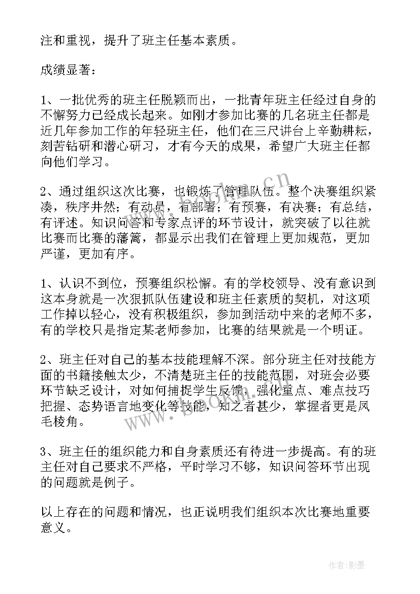 中职技能大赛获奖感言(精选5篇)