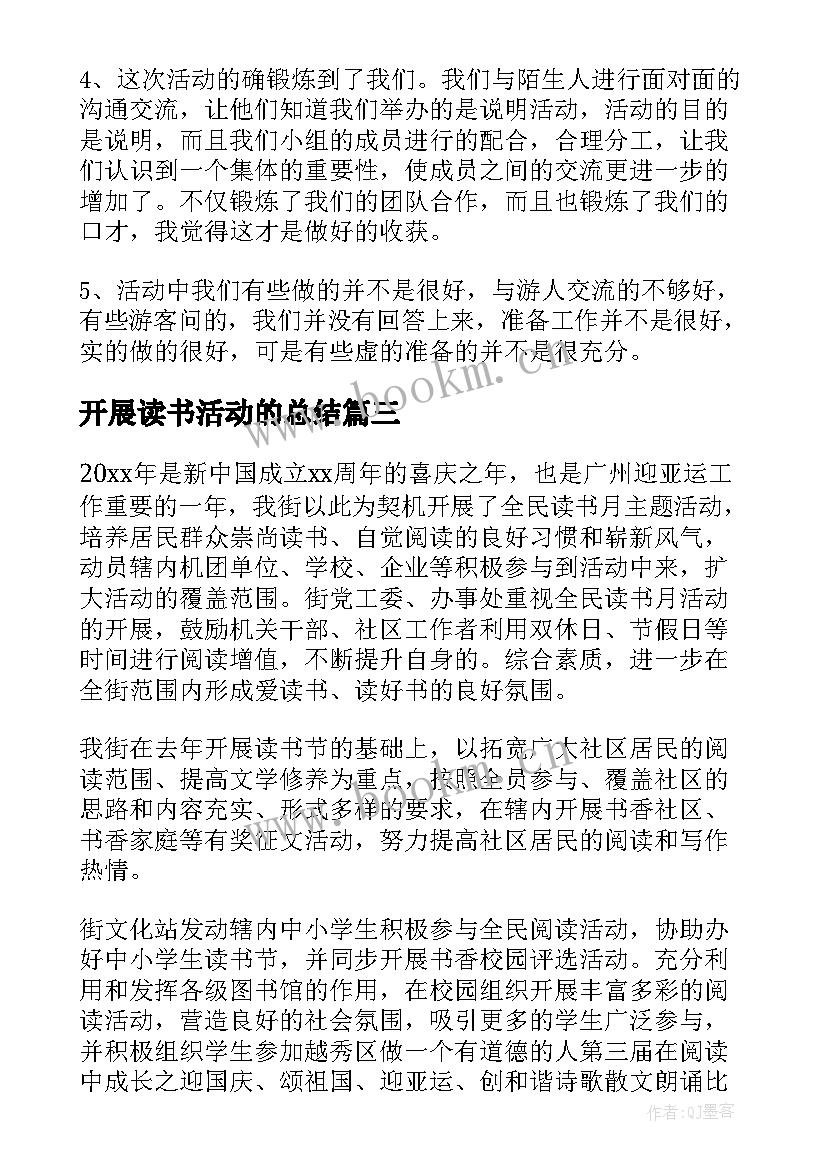 2023年开展读书活动的总结(优质5篇)