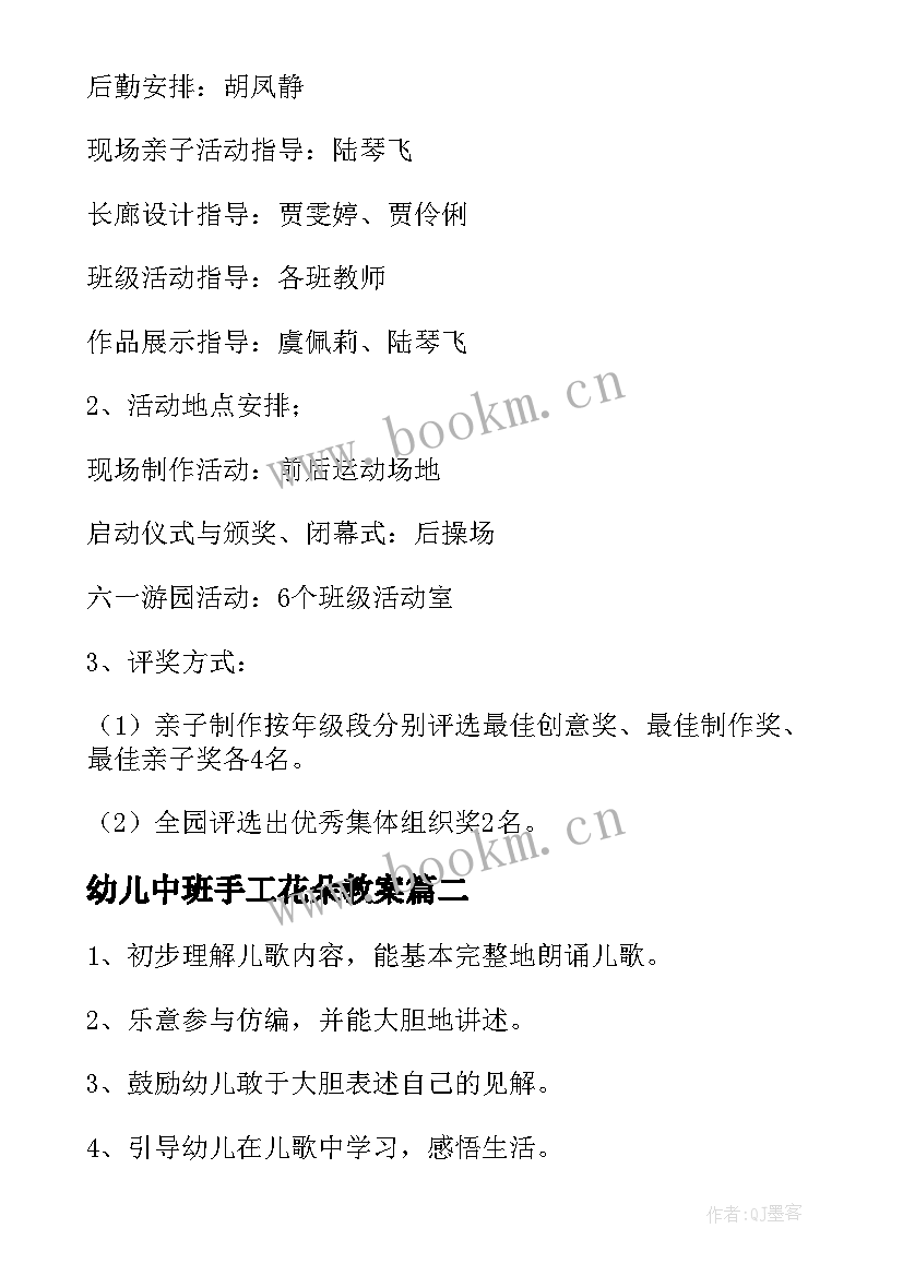 最新幼儿中班手工花朵教案(实用5篇)