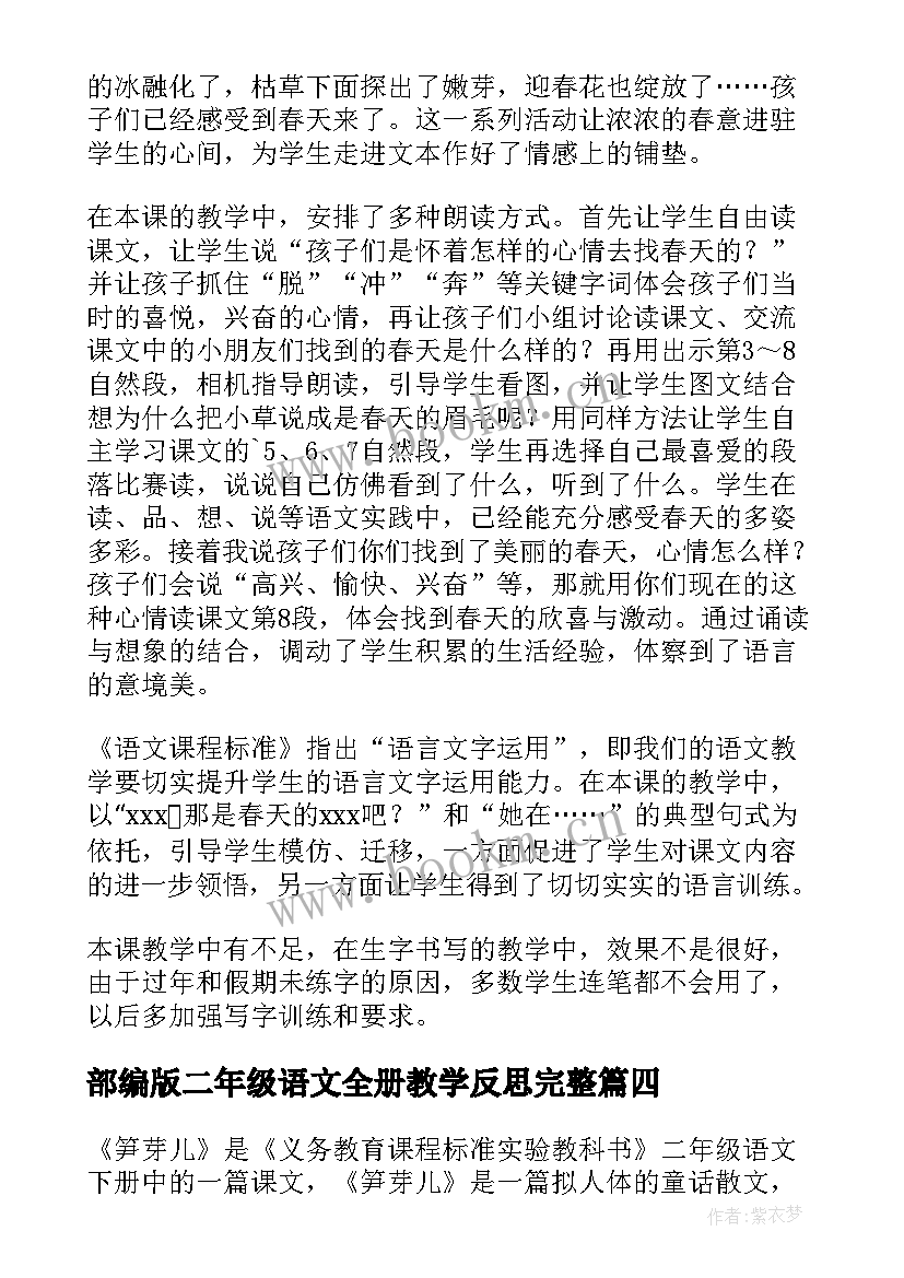 最新部编版二年级语文全册教学反思完整(实用5篇)