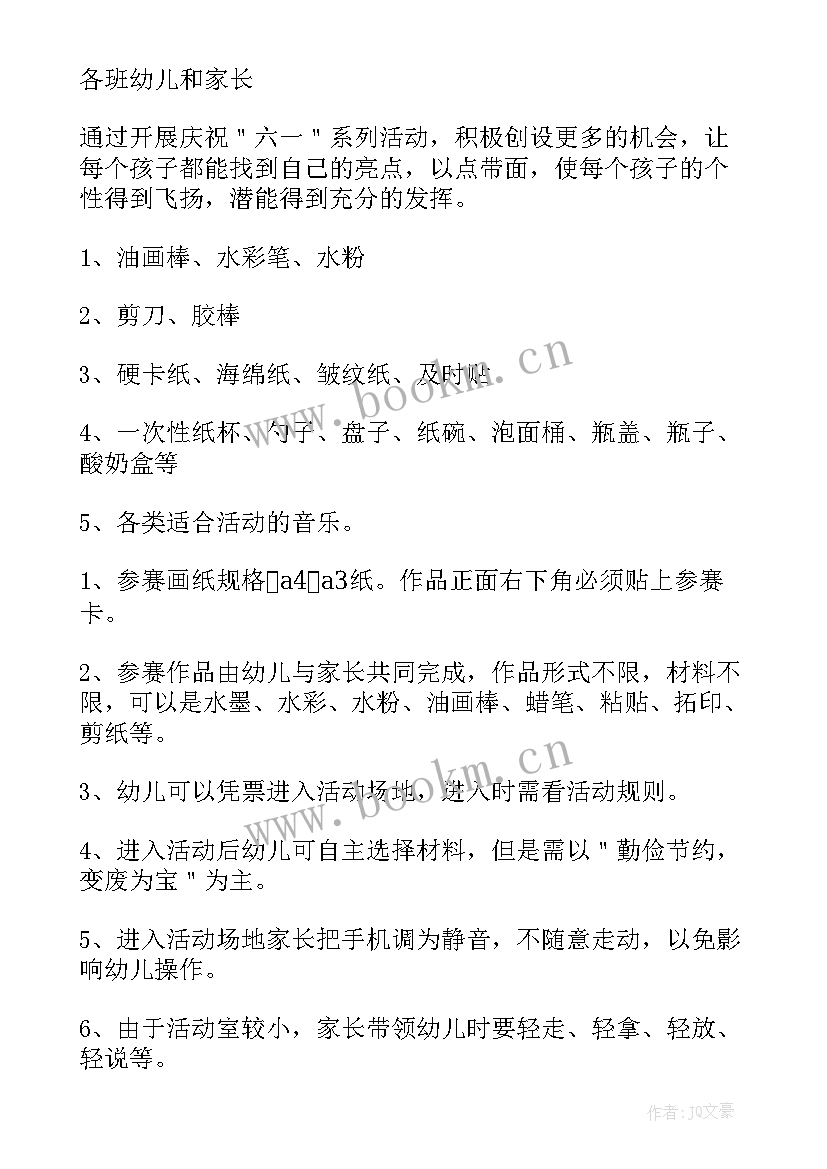 2023年幼儿园亲子绘画活动方案 家庭亲子绘画活动方案(优质5篇)