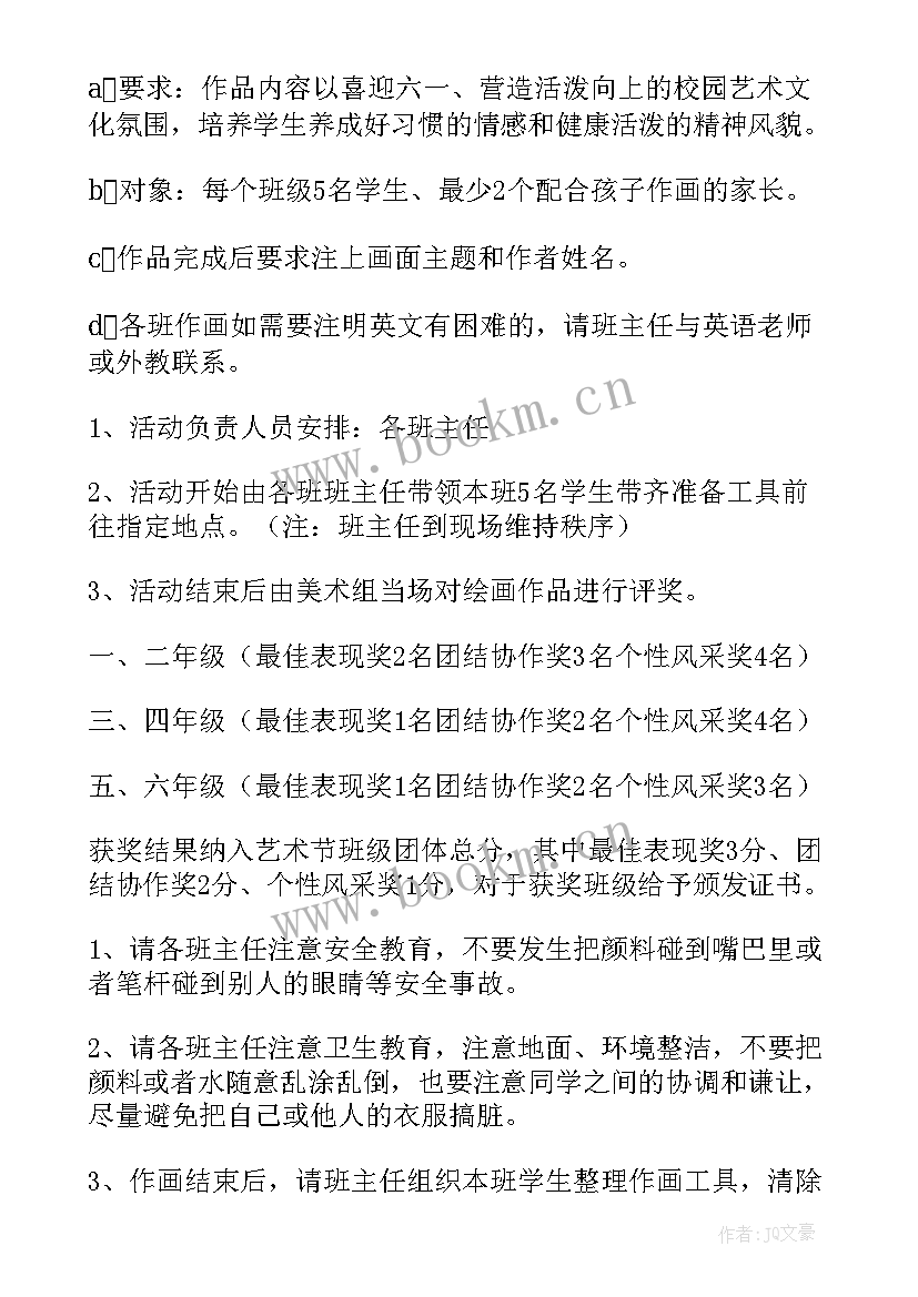 2023年幼儿园亲子绘画活动方案 家庭亲子绘画活动方案(优质5篇)