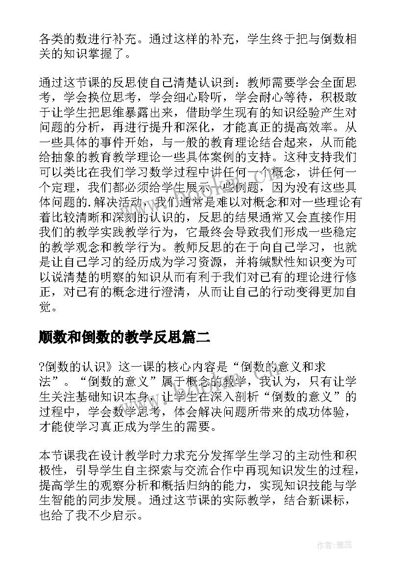 顺数和倒数的教学反思 倒数教学反思(优秀5篇)