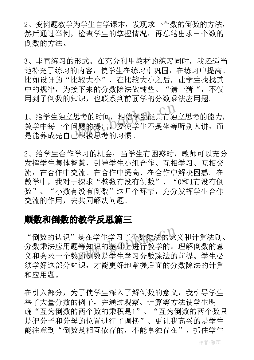 顺数和倒数的教学反思 倒数教学反思(优秀5篇)