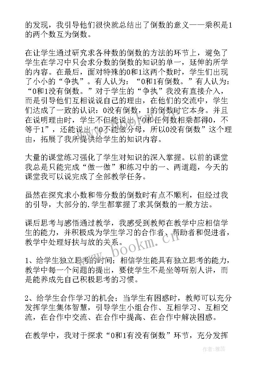 顺数和倒数的教学反思 倒数教学反思(优秀5篇)