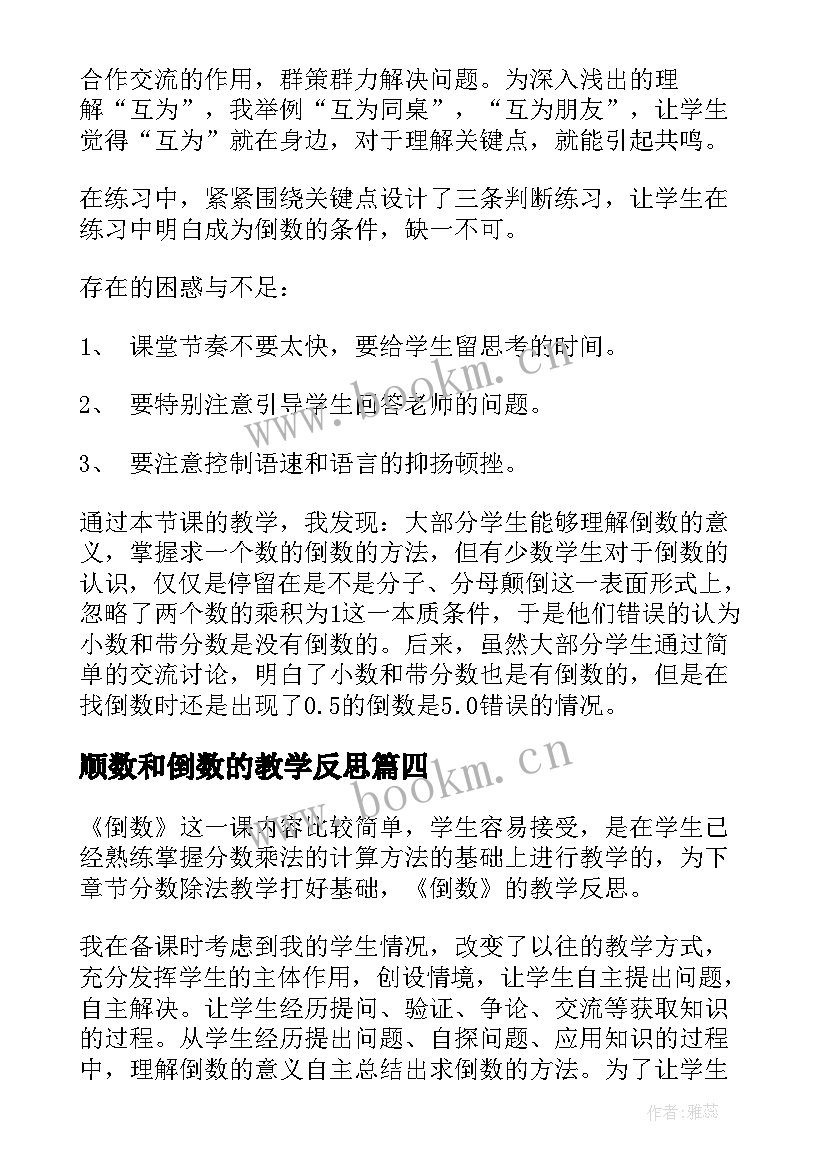 顺数和倒数的教学反思 倒数教学反思(优秀5篇)