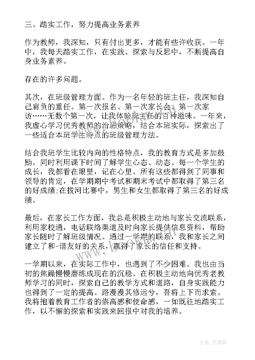 最新法学简历自我评价 教师简历自我评价(精选5篇)