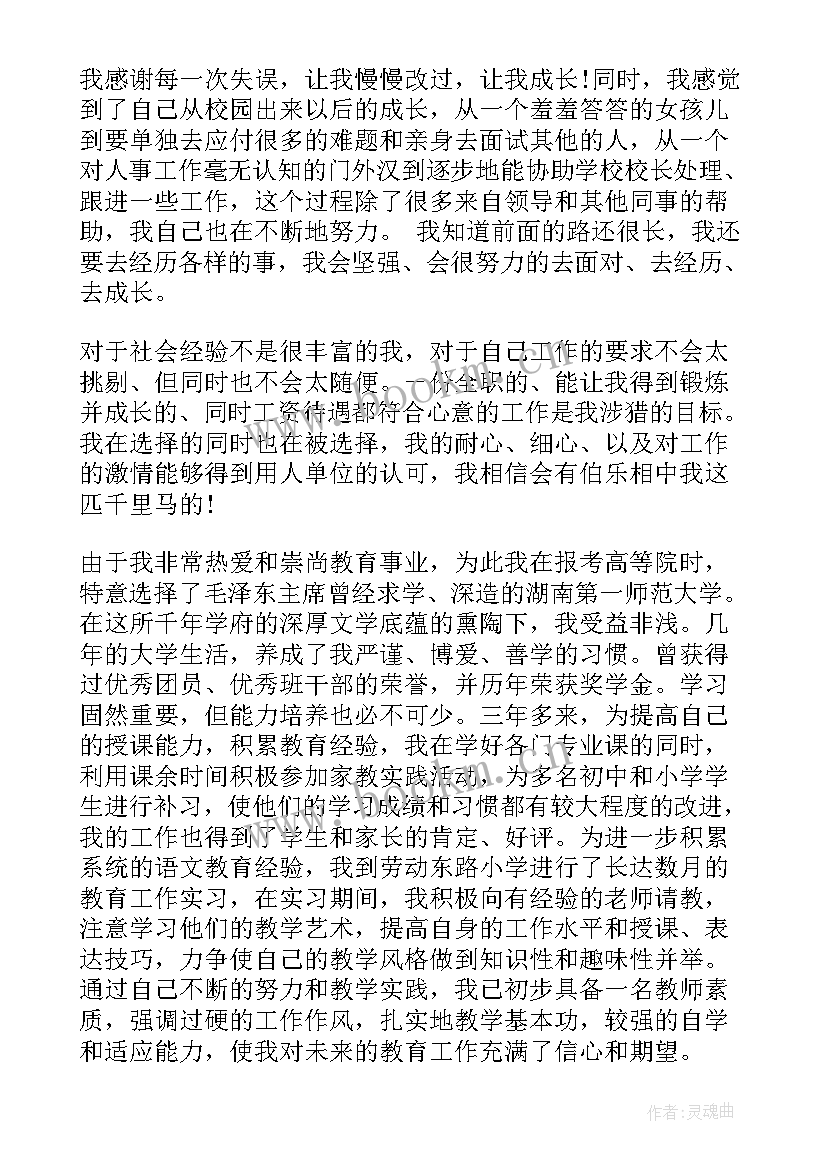 最新法学简历自我评价 教师简历自我评价(精选5篇)