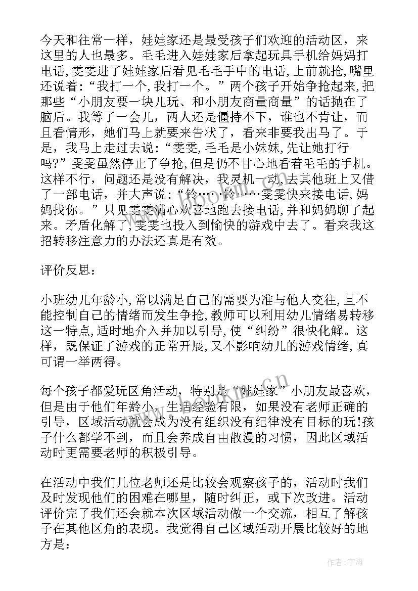 2023年幼儿区域活动的感悟和反思 幼儿园区域活动反思(优质5篇)