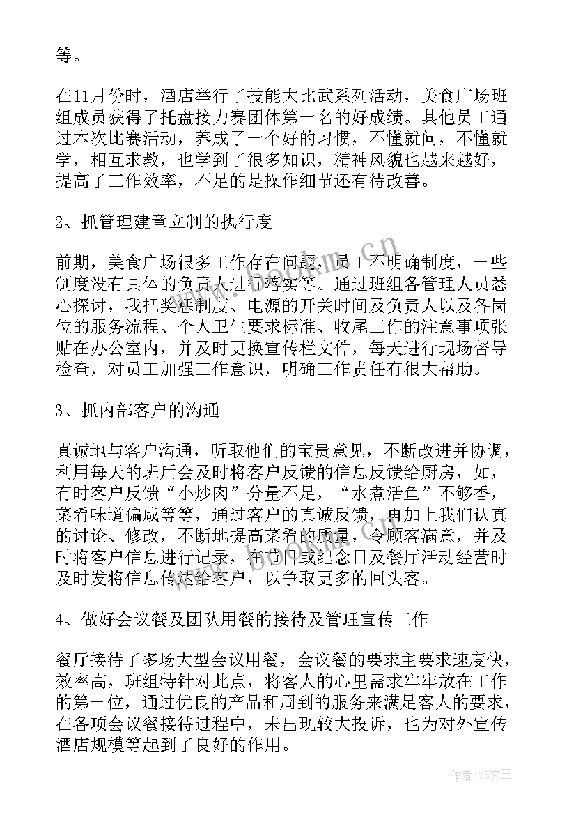 最新餐饮主管竞聘演讲稿 餐饮主管述职报告(大全5篇)