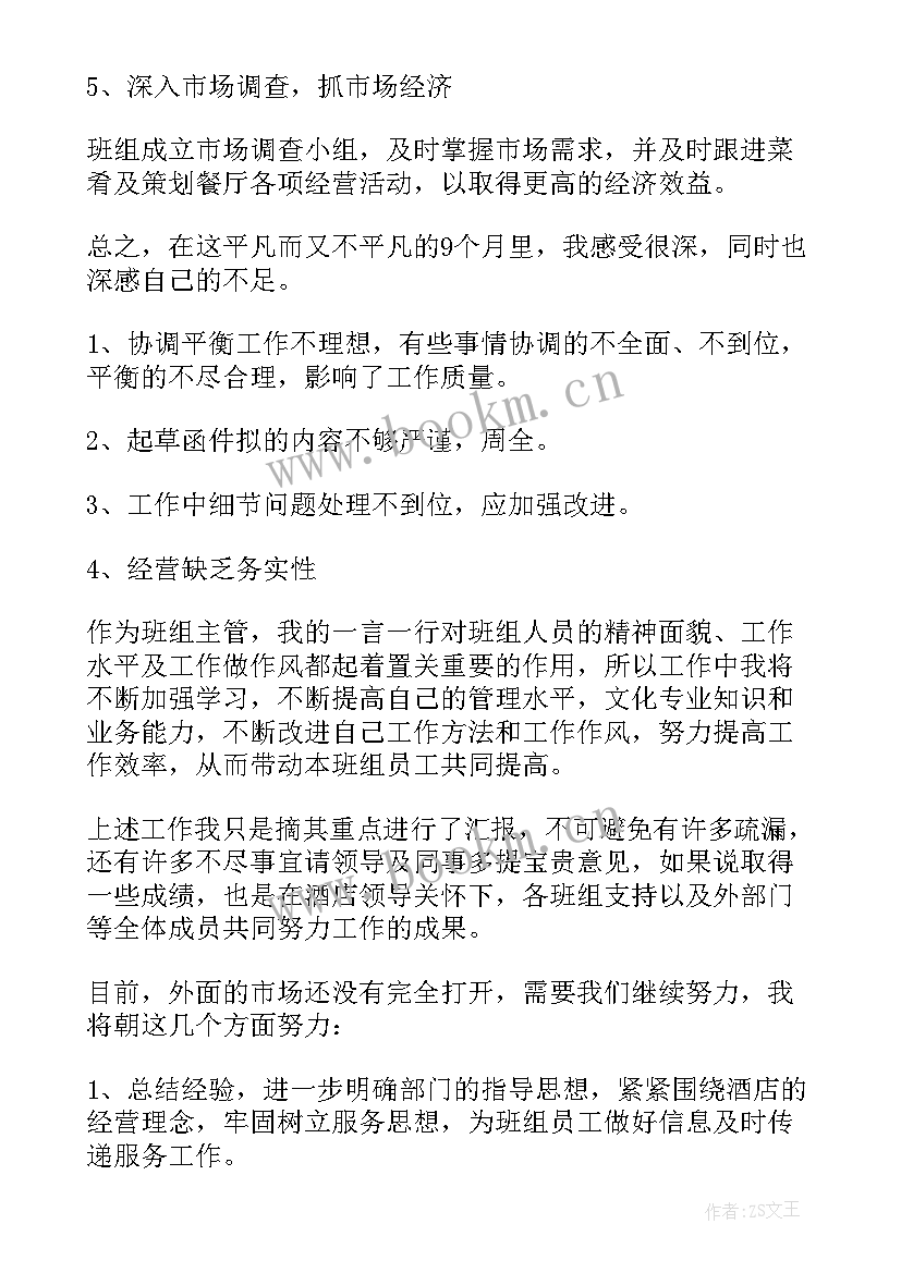 最新餐饮主管竞聘演讲稿 餐饮主管述职报告(大全5篇)